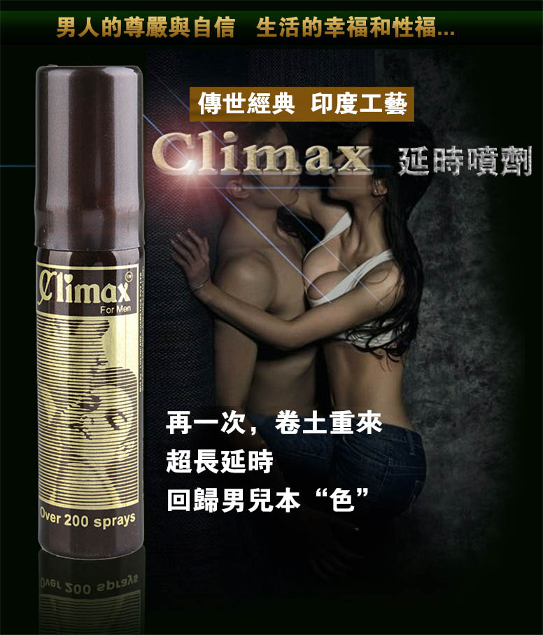 【原裝進口】印度Clinmax男士外用持久液延時噴霧劑 強效防早洩|延長性愛時間|不麻木|持久增強性能力