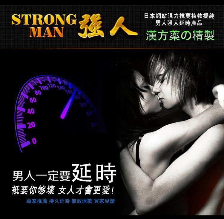 【日本原裝進口】strongman男士外用持久液延時噴霧劑 強效防早洩|延長性愛時間|不麻木|持久增強性能力